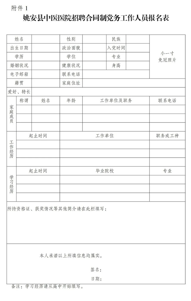 关于公开招聘合同制党务工作人员的公告(图1)